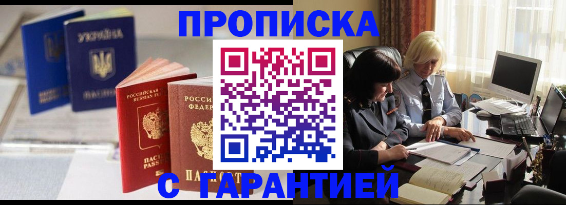 временная регистрация для всех в Прохладном