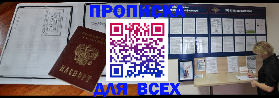 прописка поиск в Прохладном