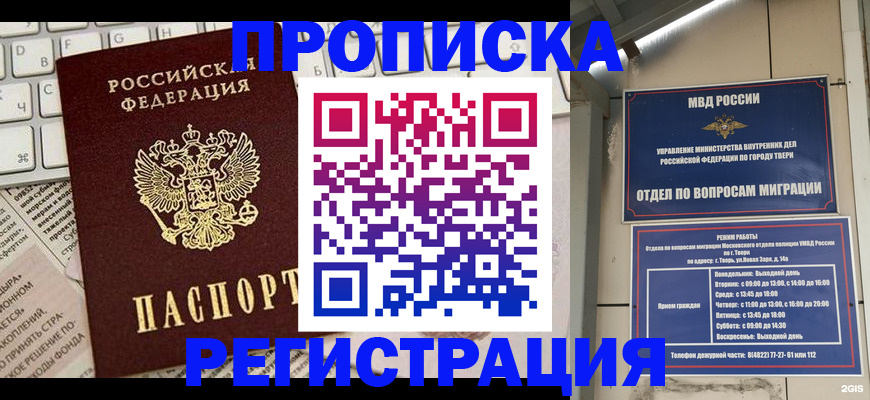 прописка ребенка в Прохладном