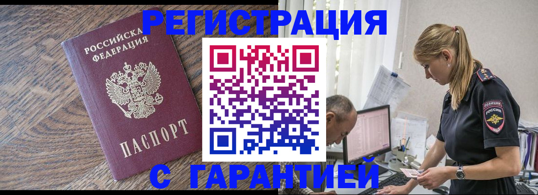 прописка для работы в Прохладном