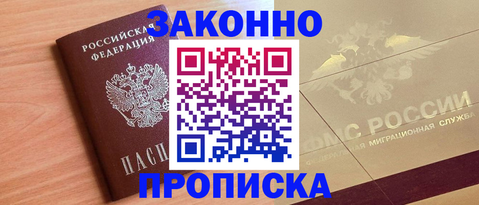 временная регистрация поиск в Прохладном