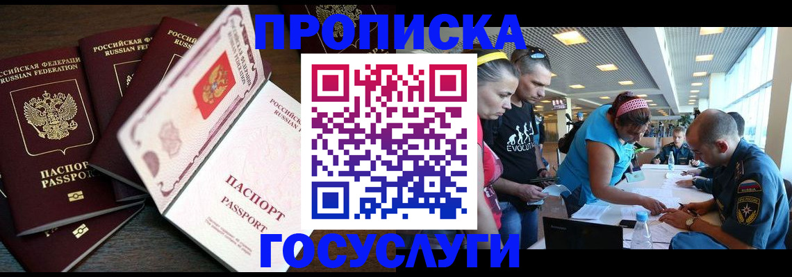 прописка иностранных граждан в Прохладном