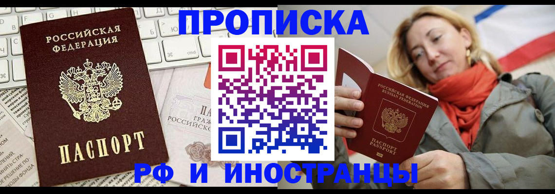 временная регистрация для всех в Прохладном