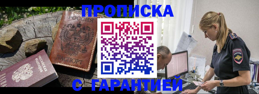 прописка регистрация в Прохладном