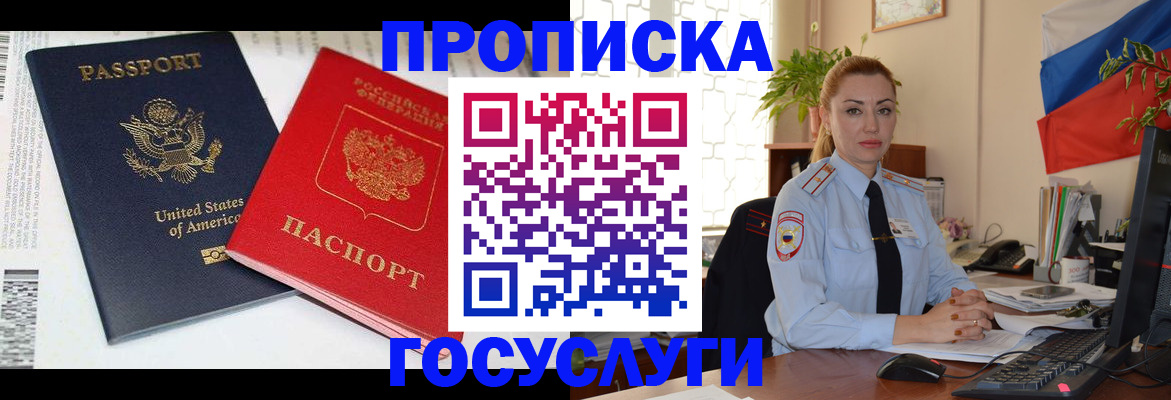 прописка паспорт в Прохладном